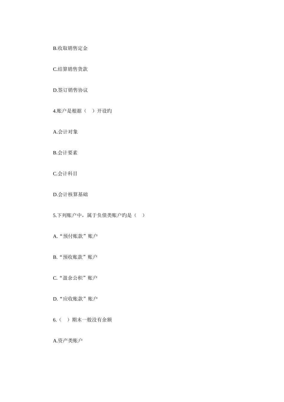 2025年会计从业考试_第2页