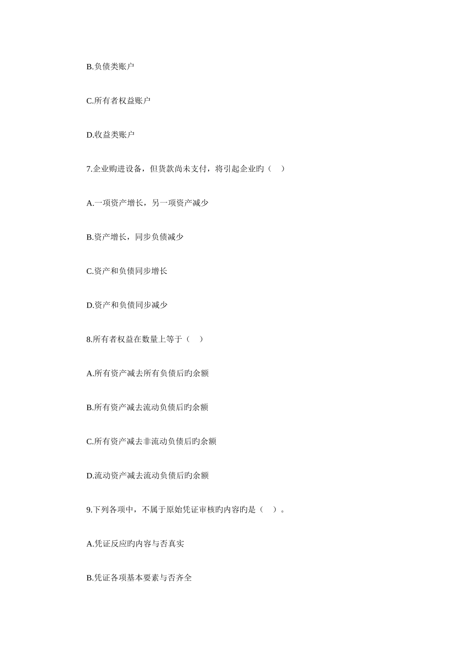 2025年会计从业考试_第3页