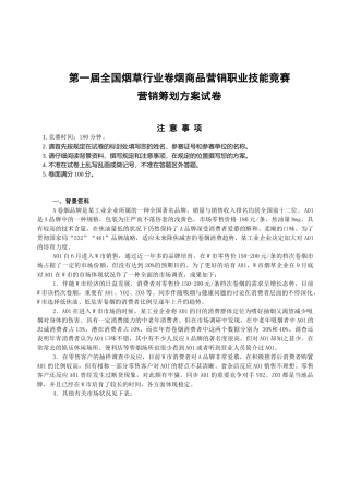 2025年竞赛策划方案试卷正文