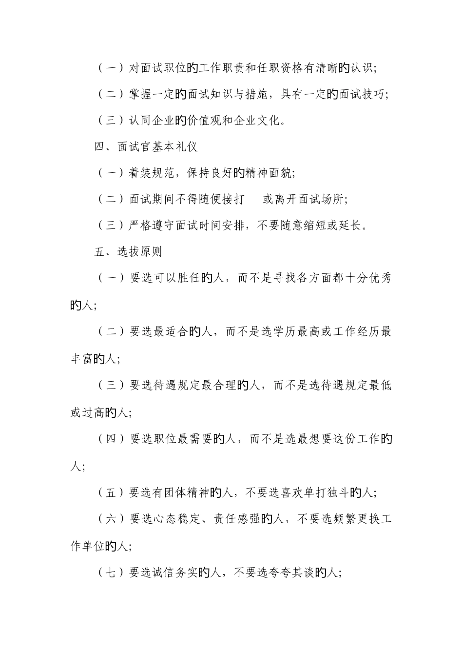 2025年伊利面试指导手册_第2页