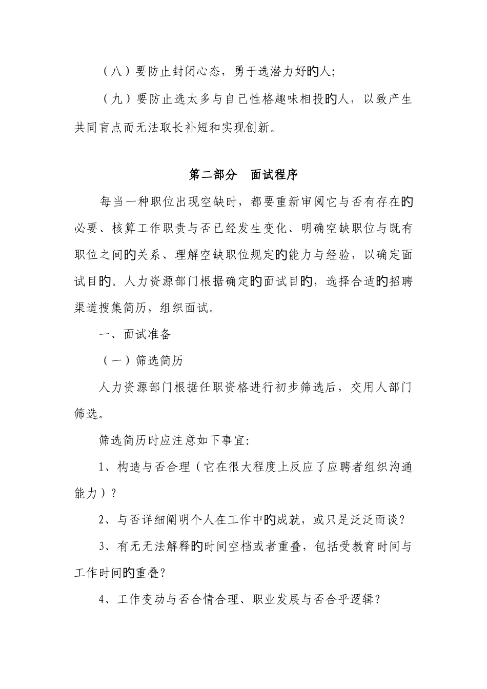 2025年伊利面试指导手册_第3页