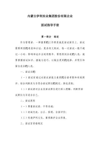 2025年伊利面试指导手册