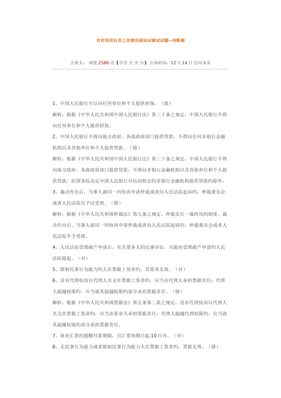 2025年农村信用社员工法律法规知识测试试题_第1页