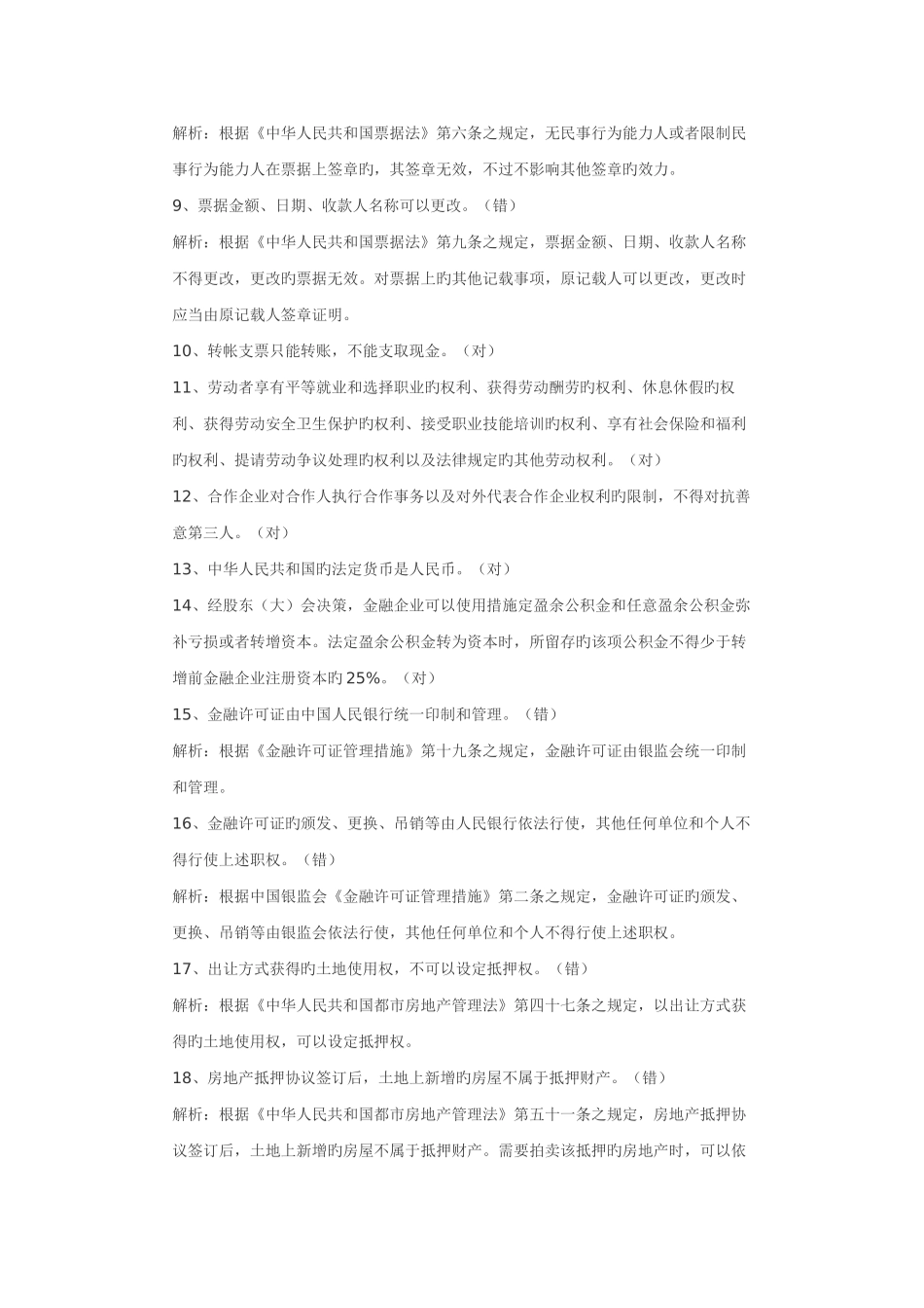 2025年农村信用社员工法律法规知识测试试题_第2页