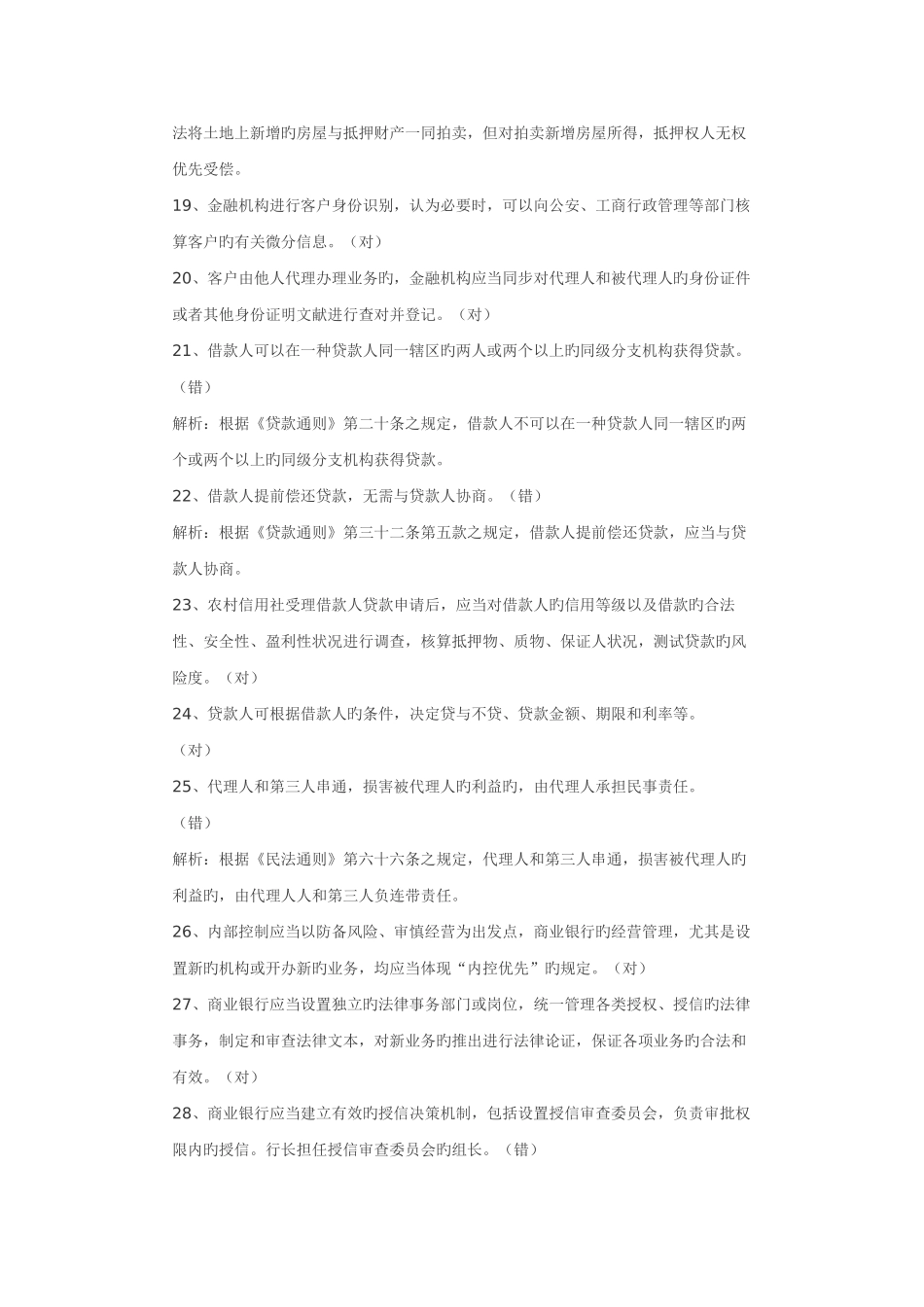 2025年农村信用社员工法律法规知识测试试题_第3页