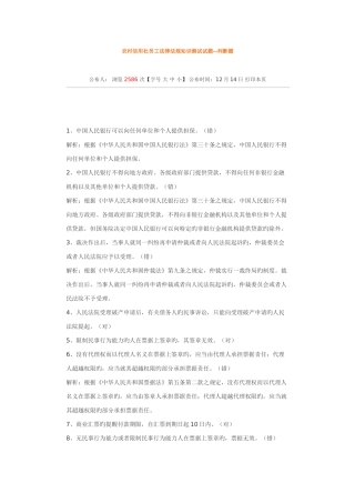 2025年农村信用社员工法律法规知识测试试题