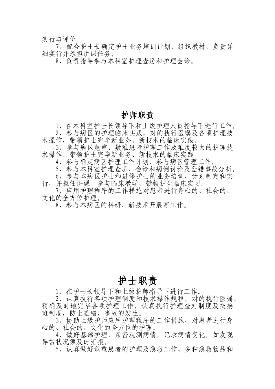 2025年各级护士能级考核标准_第2页