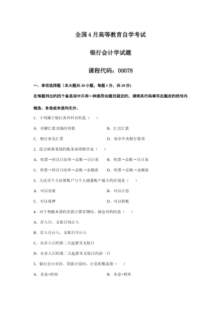 2025年全国自考银行会计学真题及答案