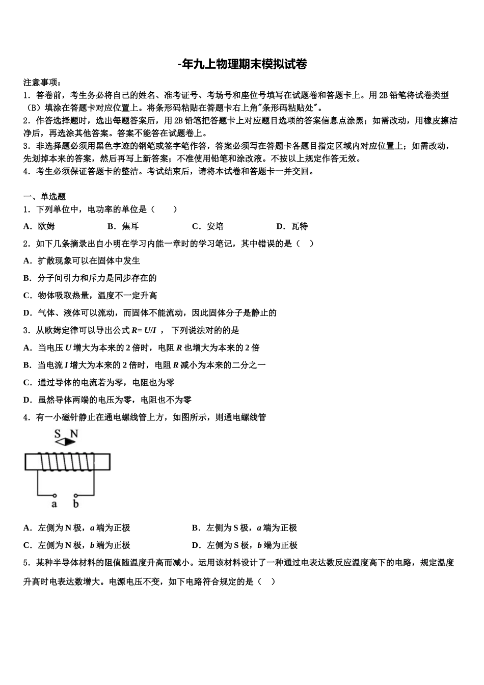 2025年安徽省桐城市黄岗初级中学九年级物理第一学期期末学业水平测试试题含解析_第1页