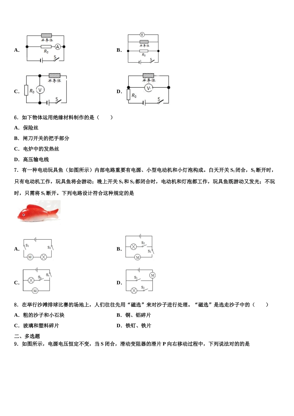 2025年安徽省桐城市黄岗初级中学九年级物理第一学期期末学业水平测试试题含解析_第2页