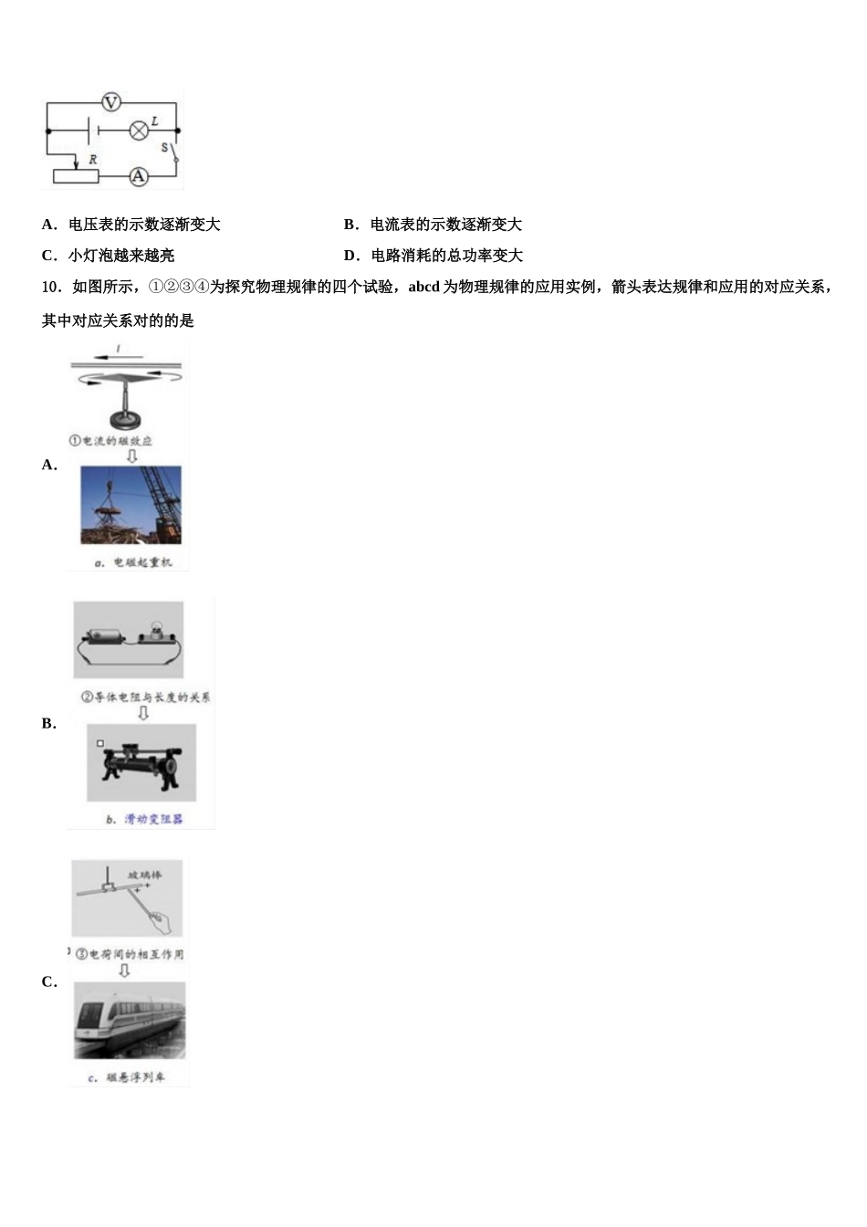 2025年安徽省桐城市黄岗初级中学九年级物理第一学期期末学业水平测试试题含解析_第3页