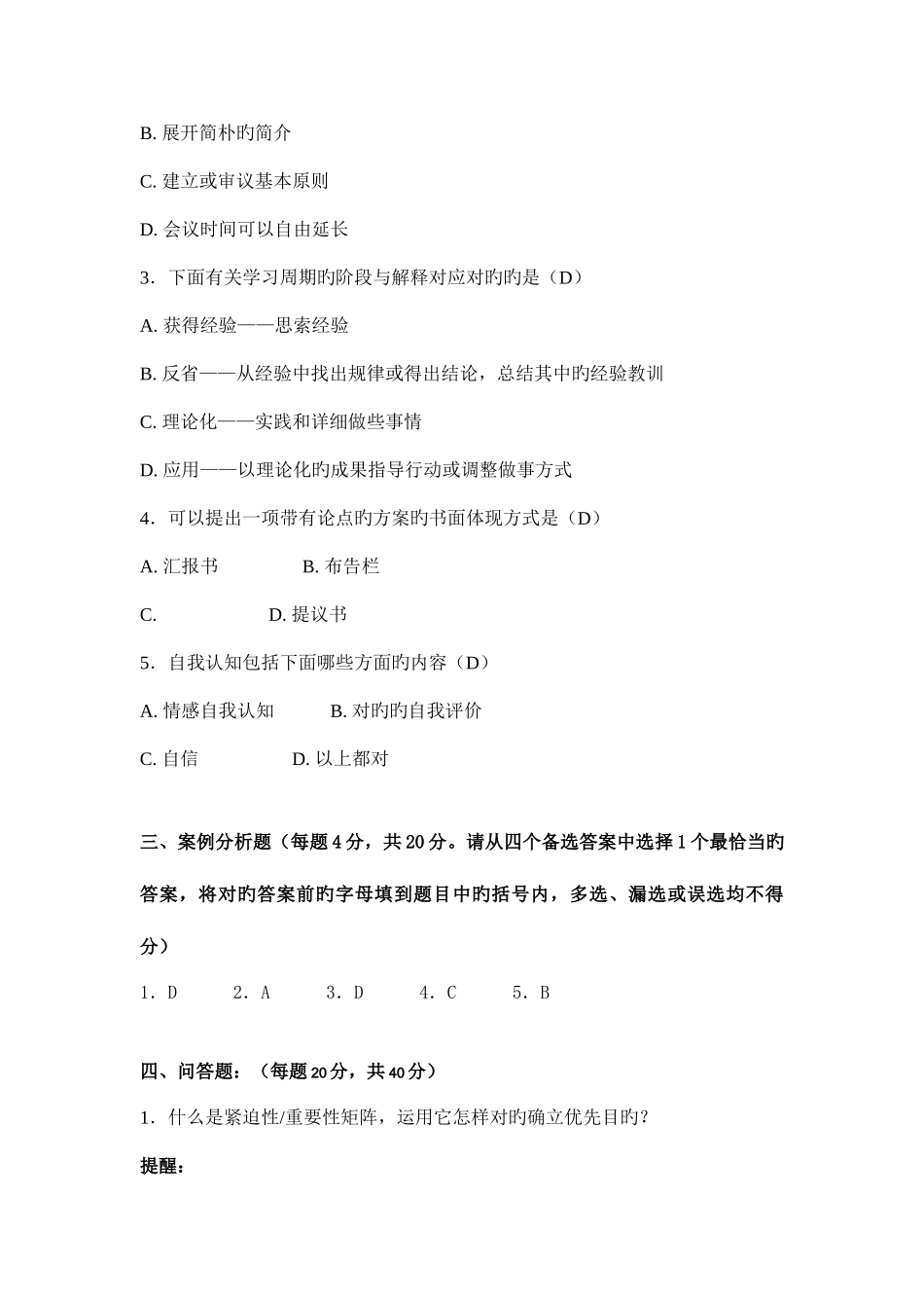 2025年北京电大个人与团队管理作业一讲评_第2页