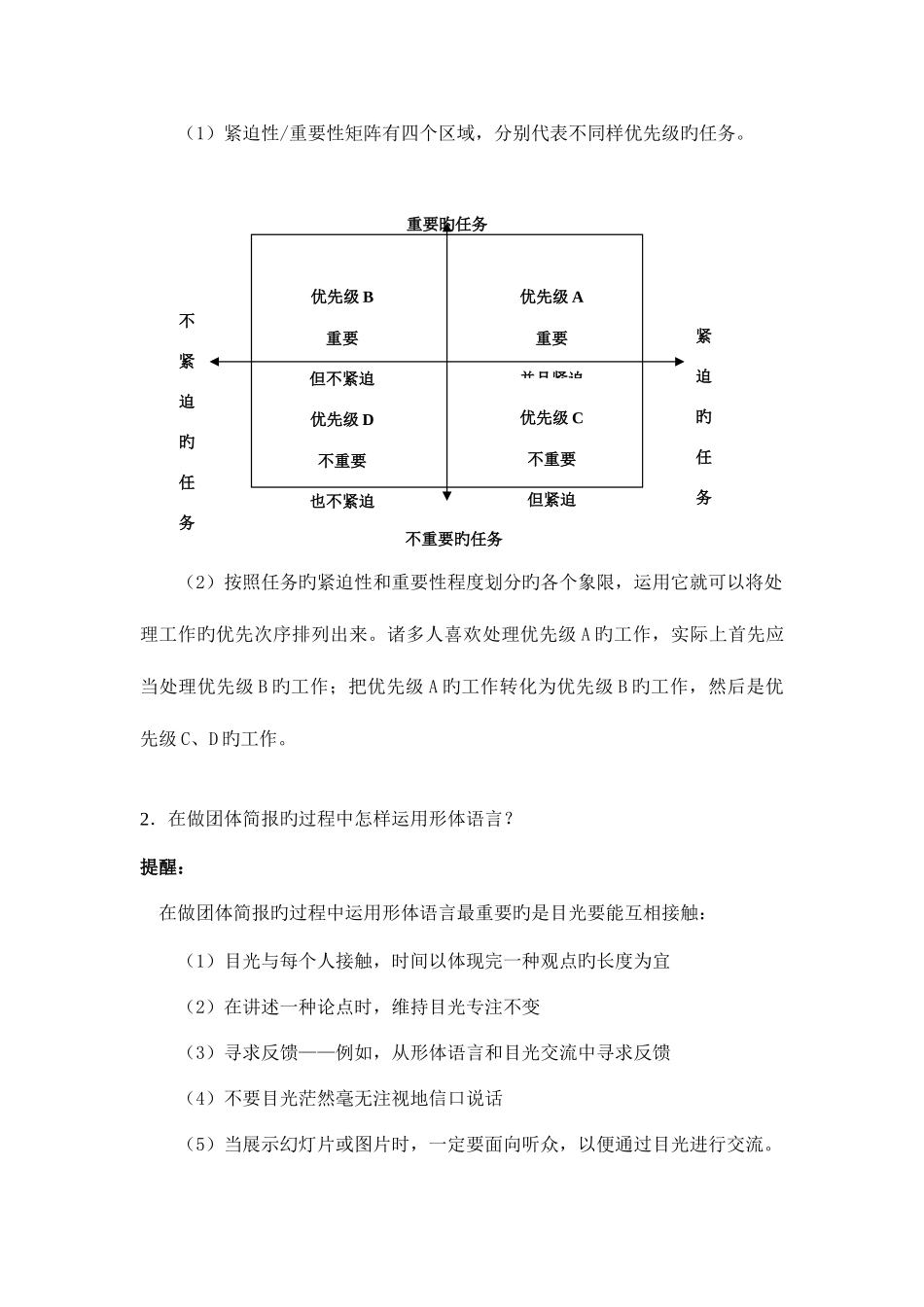 2025年北京电大个人与团队管理作业一讲评_第3页