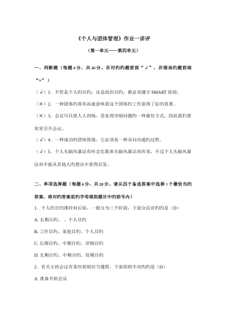 2025年北京电大个人与团队管理作业一讲评