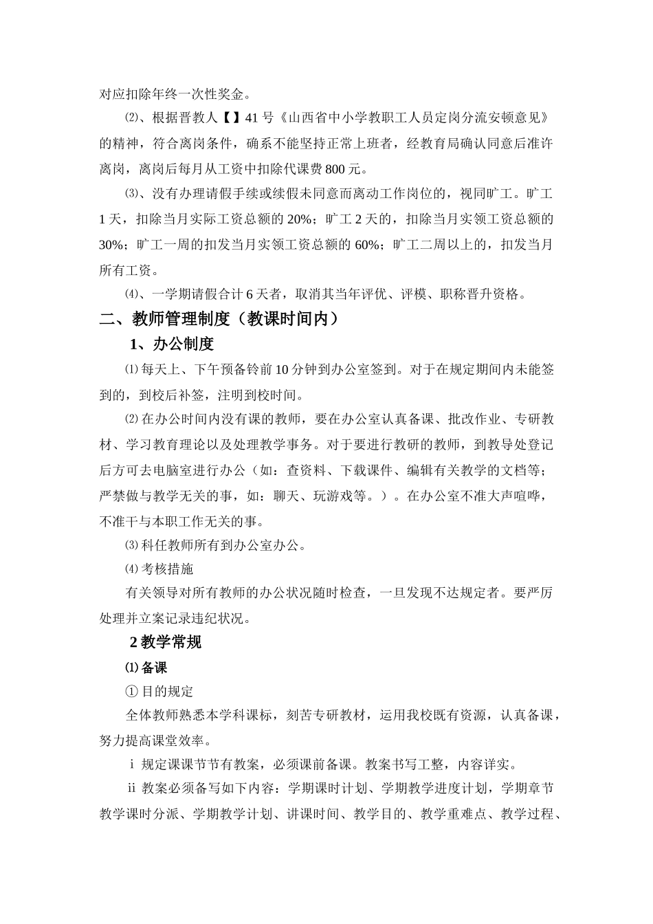 2025年教师考核条例_第2页