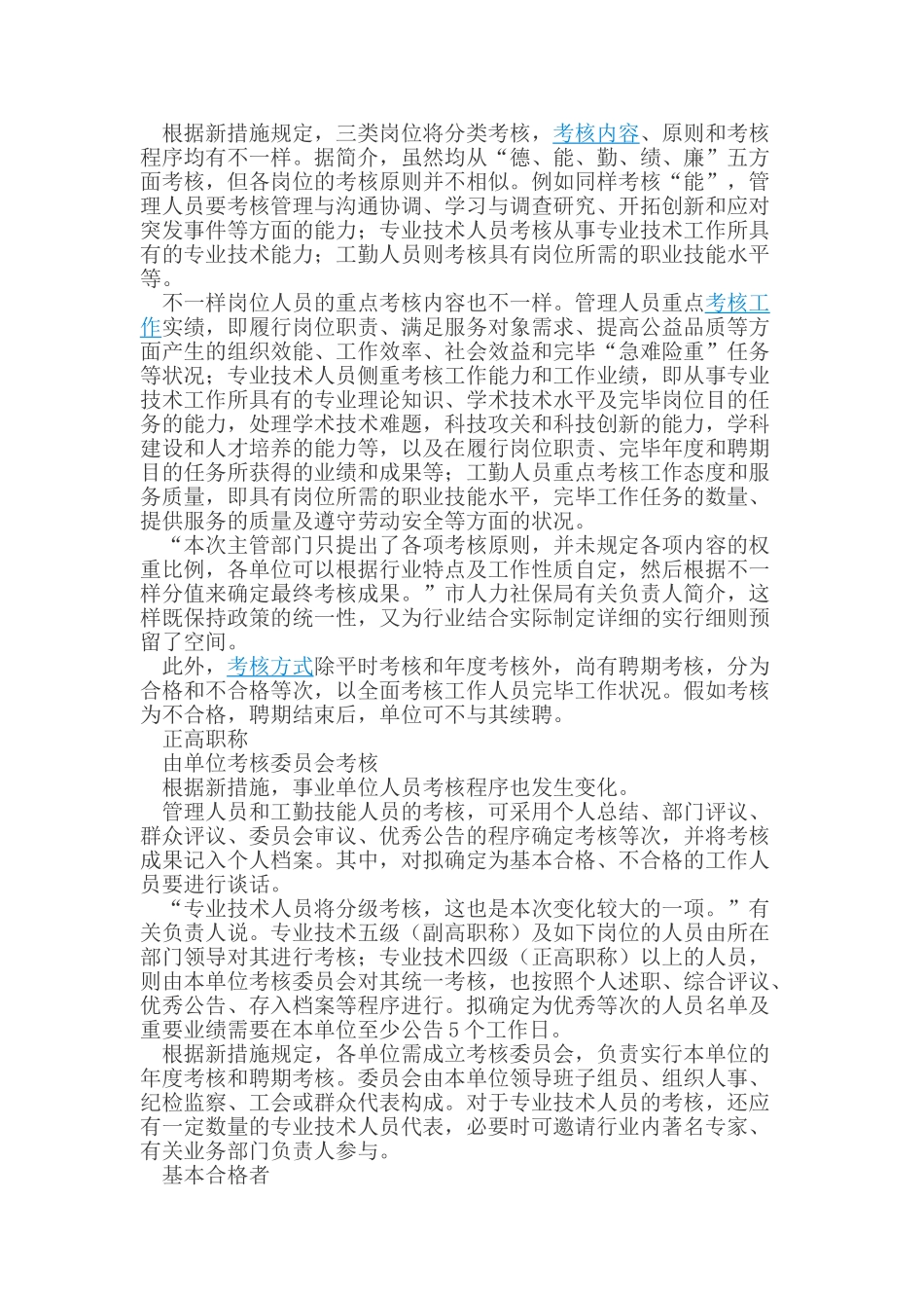 2025年北京事业单位工作人员考核新规专业技术人员分级考核_第2页