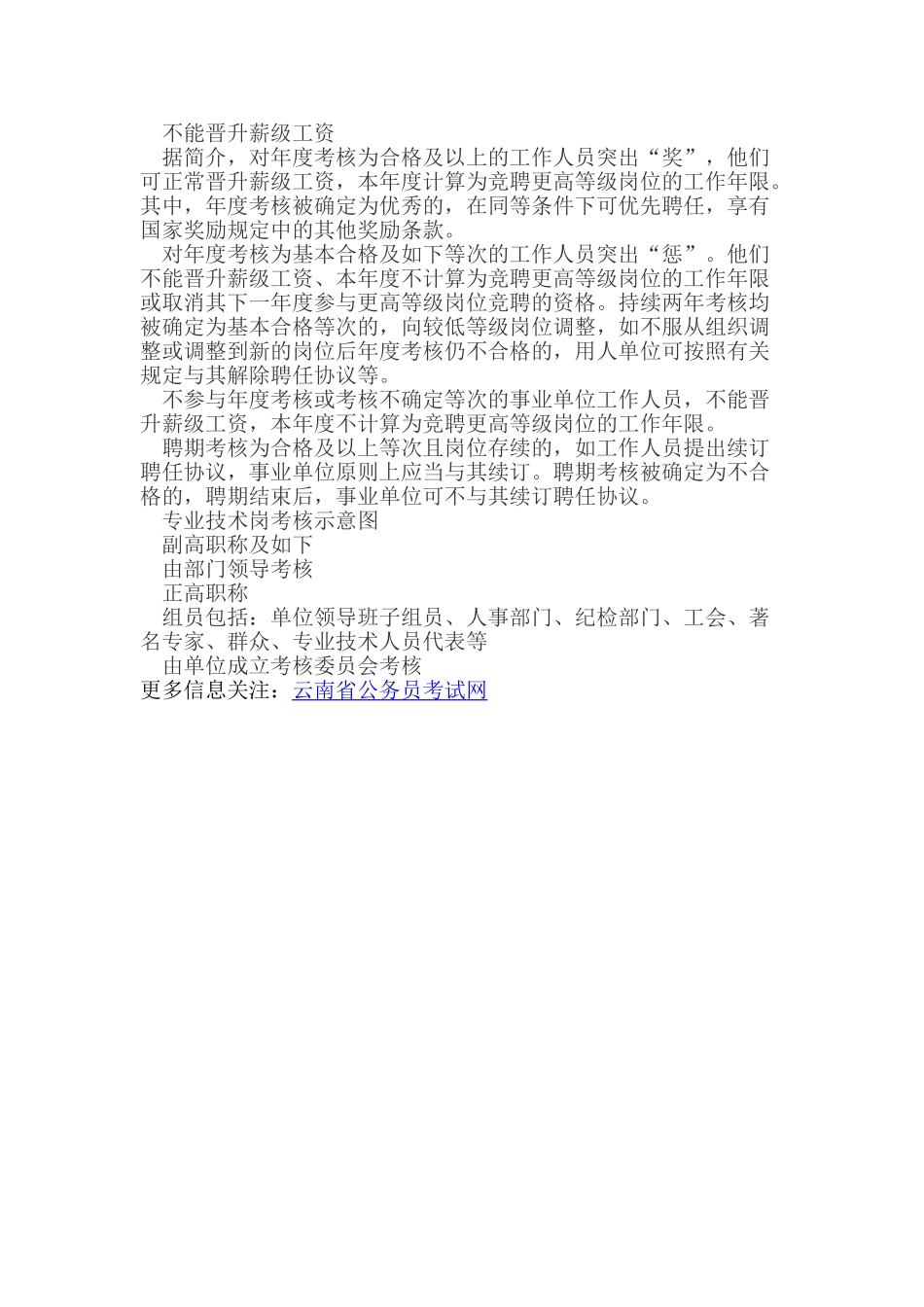 2025年北京事业单位工作人员考核新规专业技术人员分级考核_第3页