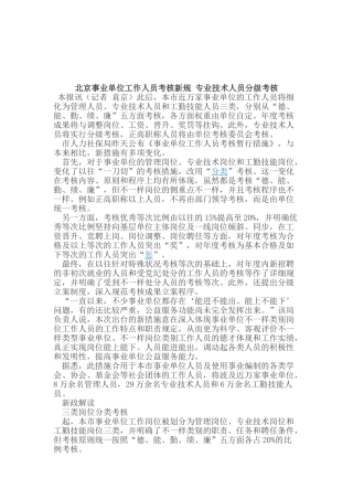 2025年北京事业单位工作人员考核新规专业技术人员分级考核