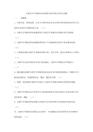 2025年出租车驾驶员考题题库