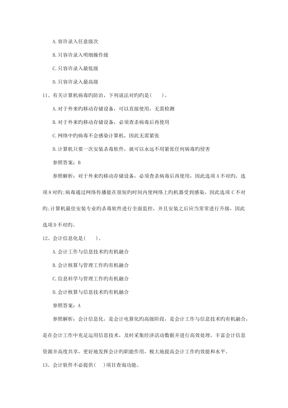 2025年初级会计职称考试经济法基础必考点日_第3页