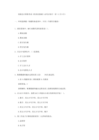 2025年初级会计职称考试经济法基础必考点日