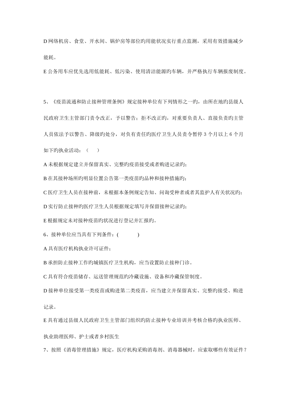 2025年公开招聘乡镇卫生院长笔试题_第2页