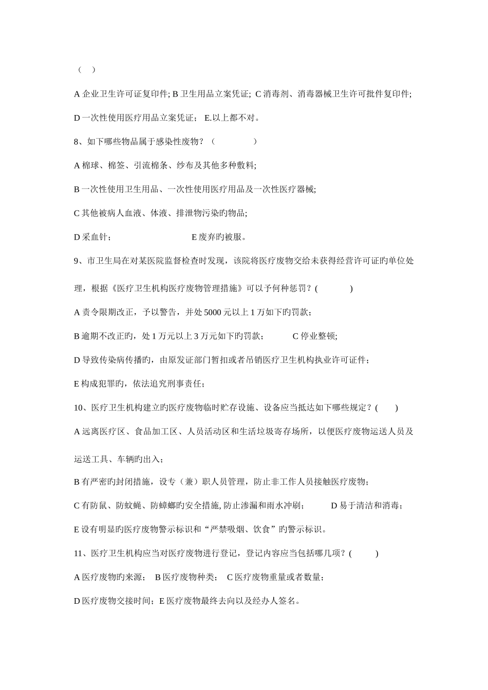 2025年公开招聘乡镇卫生院长笔试题_第3页