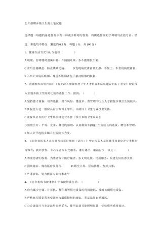 2025年公开招聘乡镇卫生院长笔试题