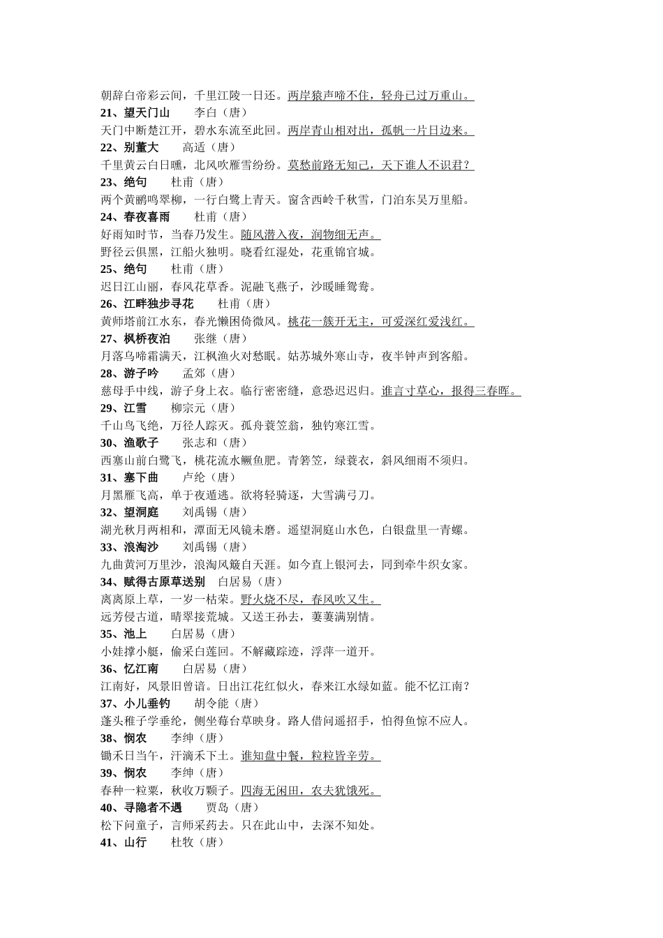 2025年小学生必背古诗词200首_第2页