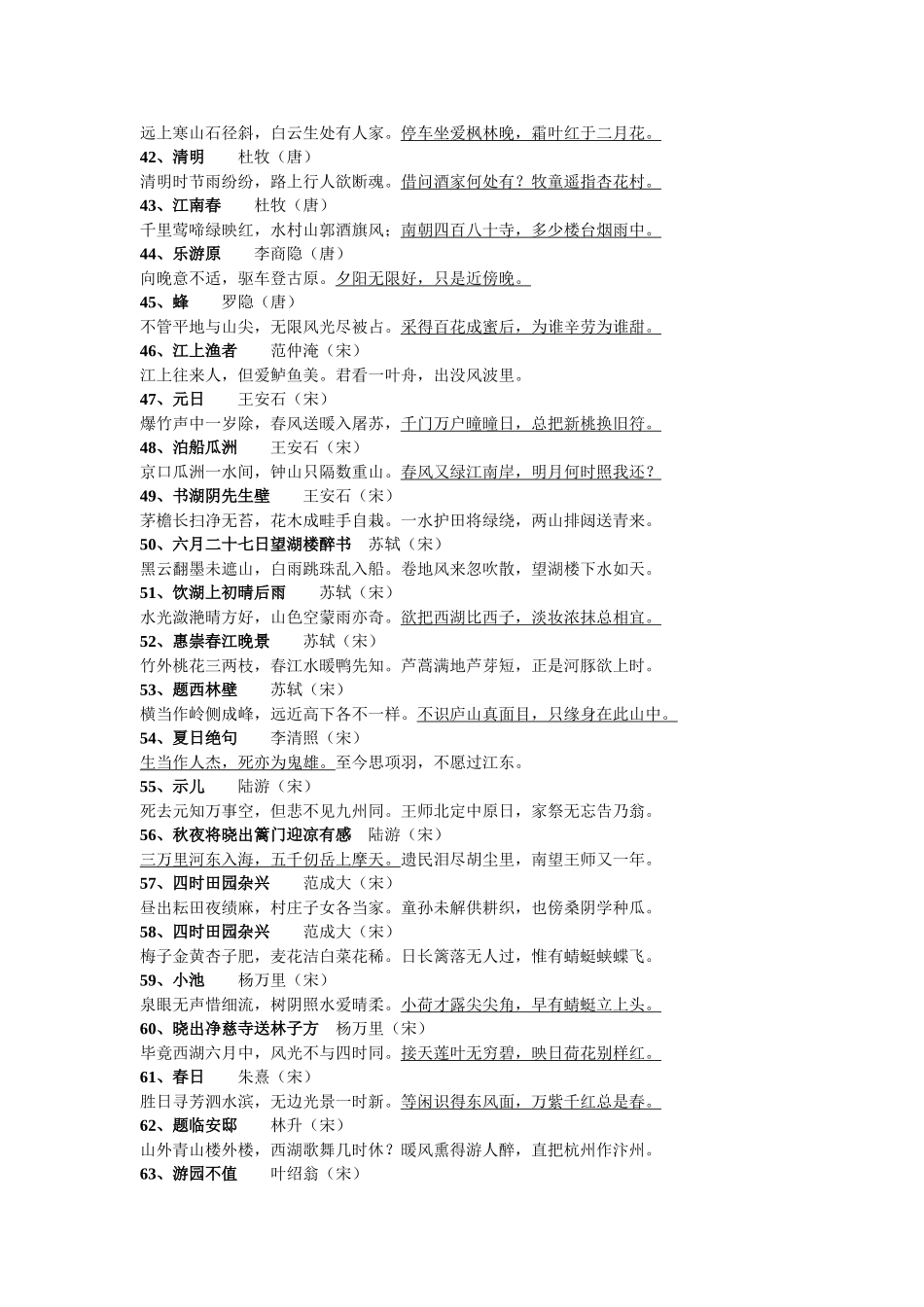 2025年小学生必背古诗词200首_第3页