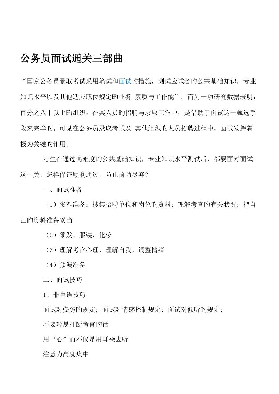 2025年公务员面试通关的准备_第2页