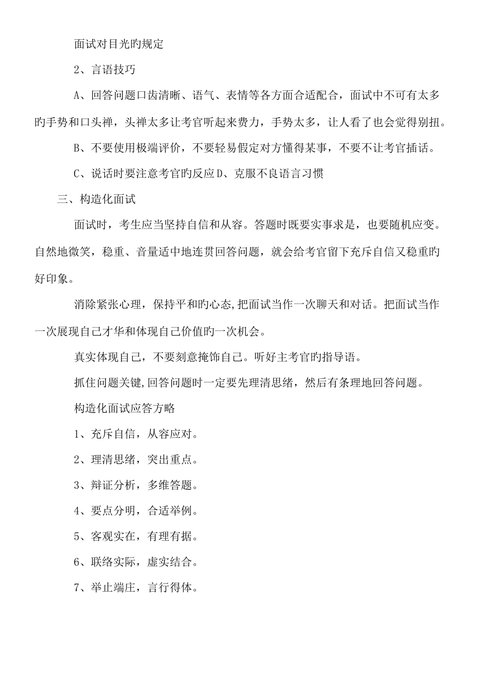 2025年公务员面试通关的准备_第3页