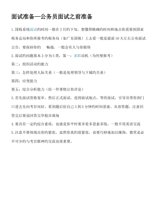 2025年公务员面试通关的准备
