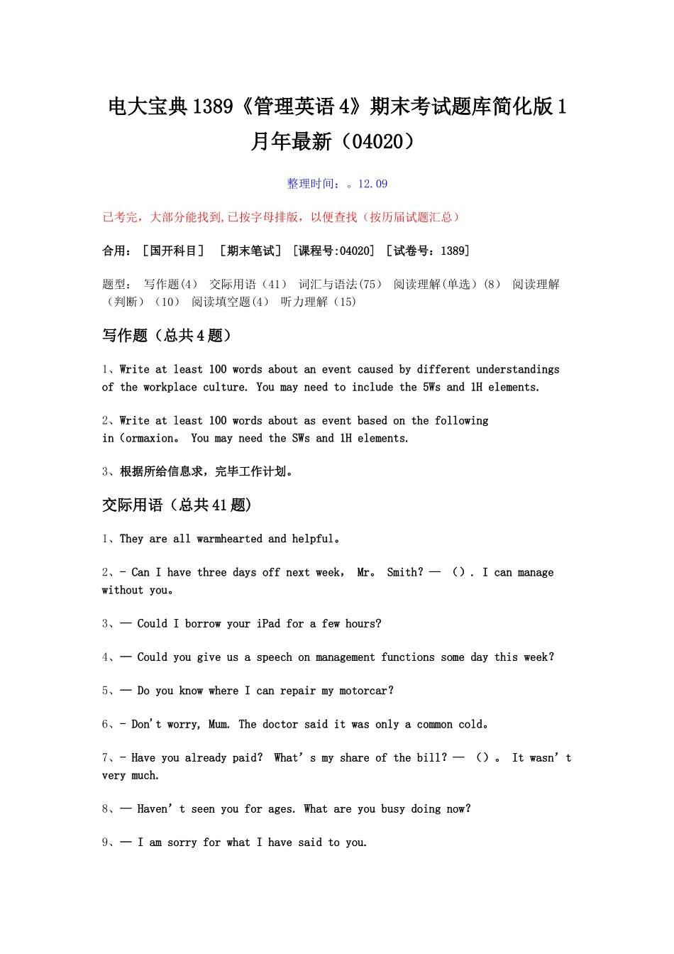 2025年电大1389管理英语4期末考试题库简化版1月年_第1页