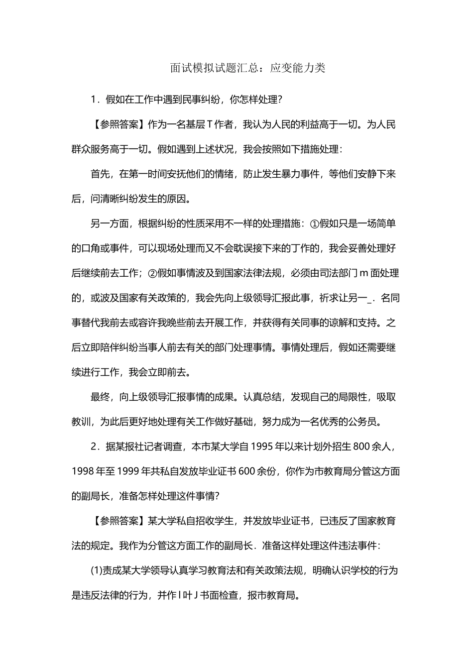 2025年半结构化面试集锦_第2页