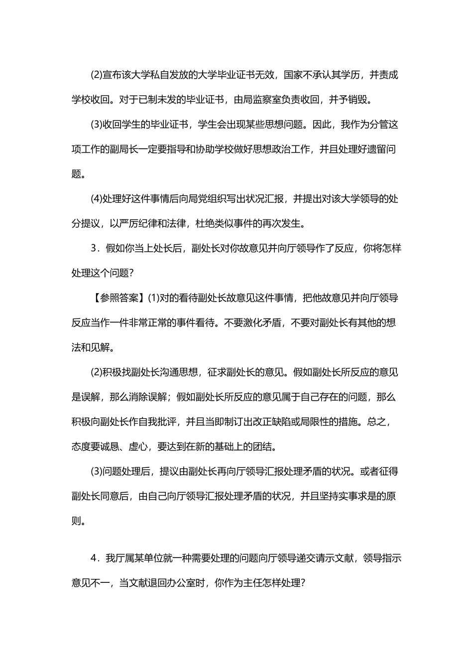 2025年半结构化面试集锦_第3页