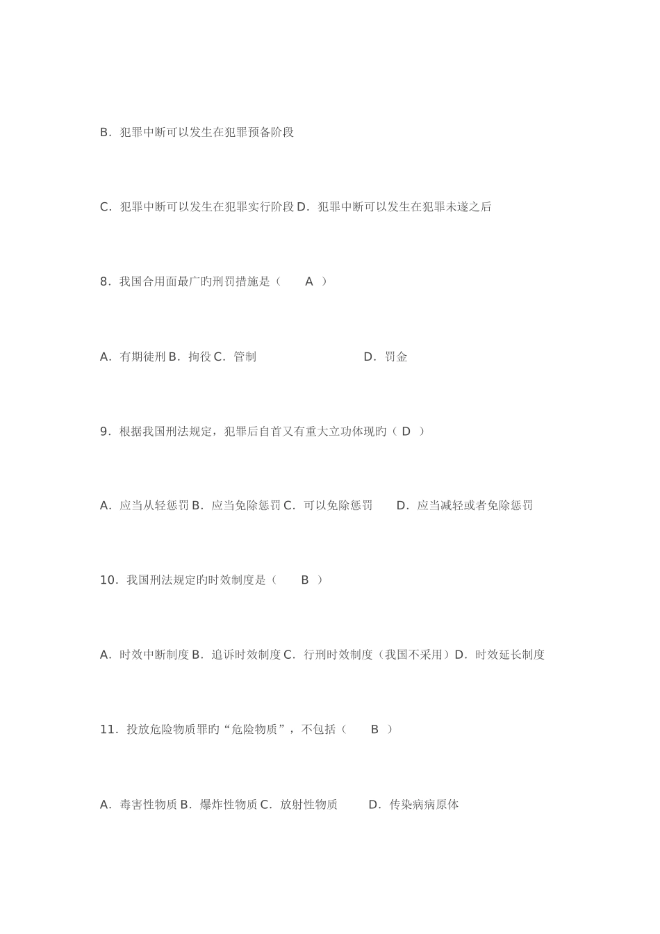 2025年全国7月高等教育自学考试刑法学试题及答案汇编_第3页