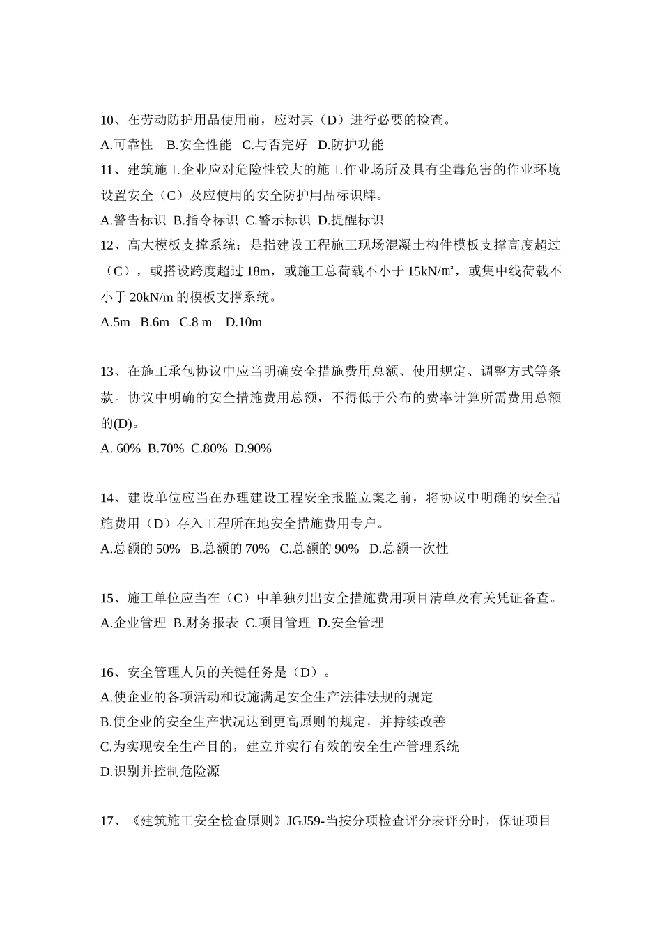 2025年专职安全员继续教育练习题附答案_第2页