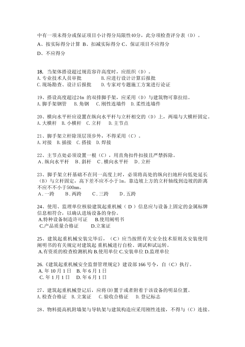 2025年专职安全员继续教育练习题附答案_第3页