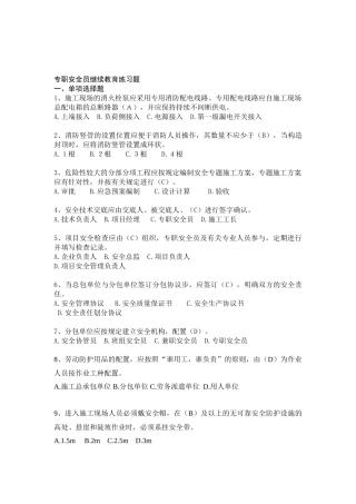 2025年专职安全员继续教育练习题附答案