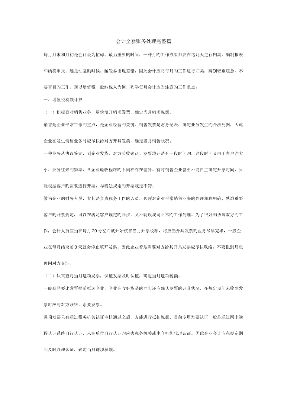 2025年会计全套账务处理完整篇解析_第1页