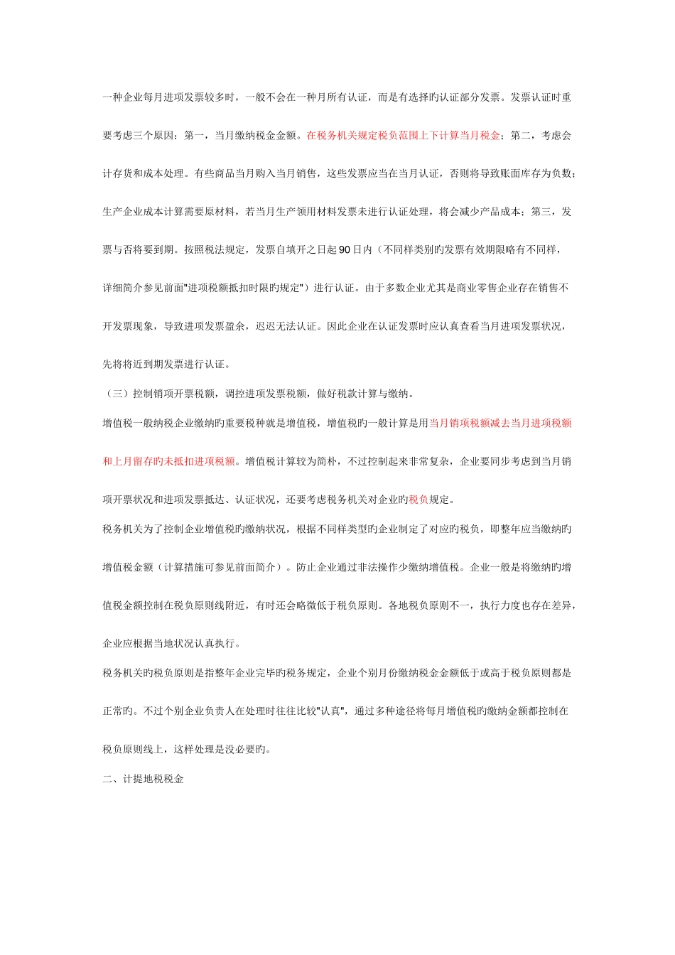 2025年会计全套账务处理完整篇解析_第2页
