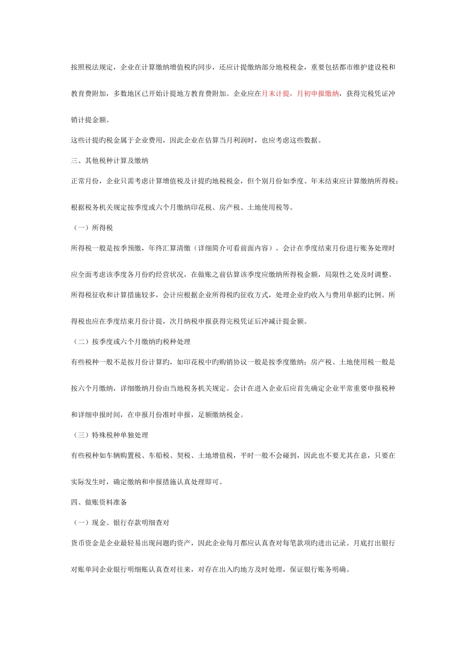 2025年会计全套账务处理完整篇解析_第3页