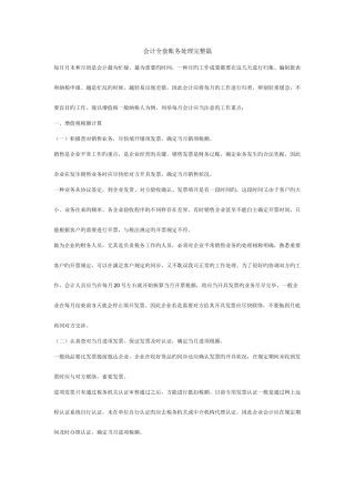 2025年会计全套账务处理完整篇解析