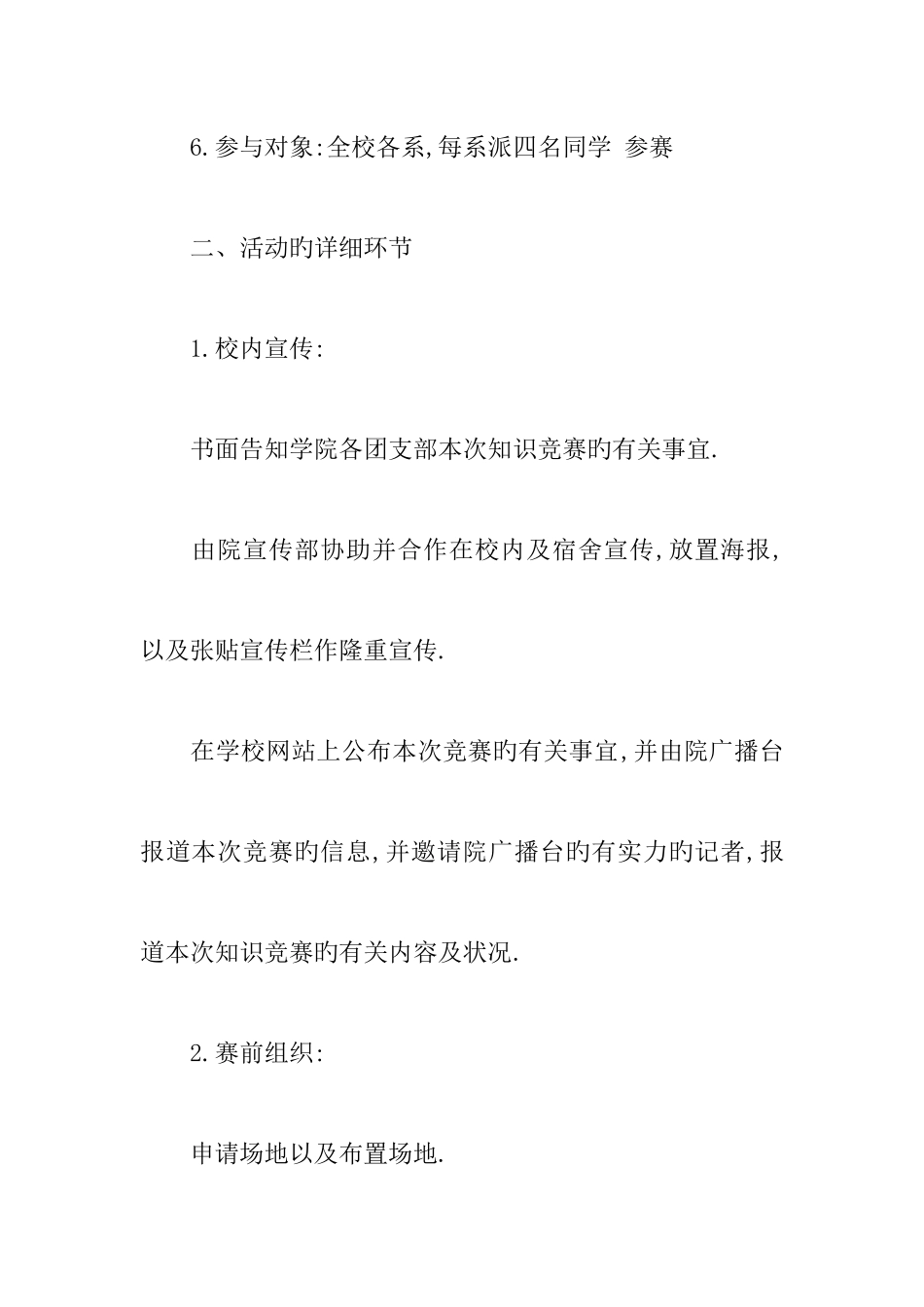 2025年共青团知识竞赛策划书范文_第2页