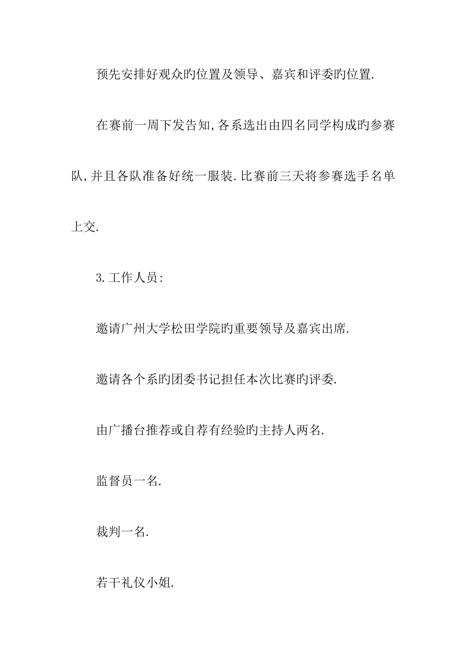 2025年共青团知识竞赛策划书范文_第3页