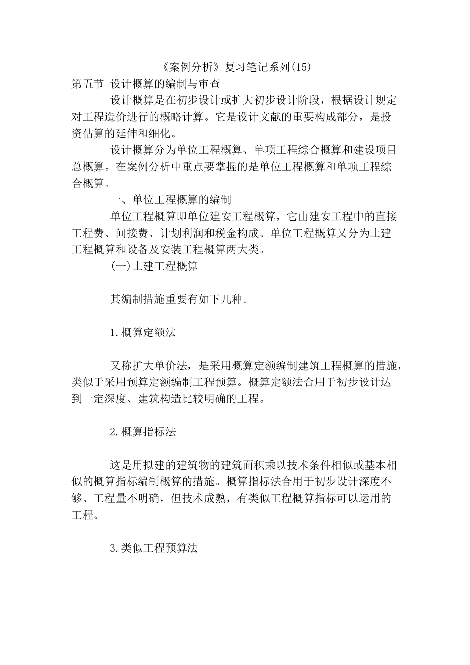 2025年《案例分析》复习笔记系列_第1页