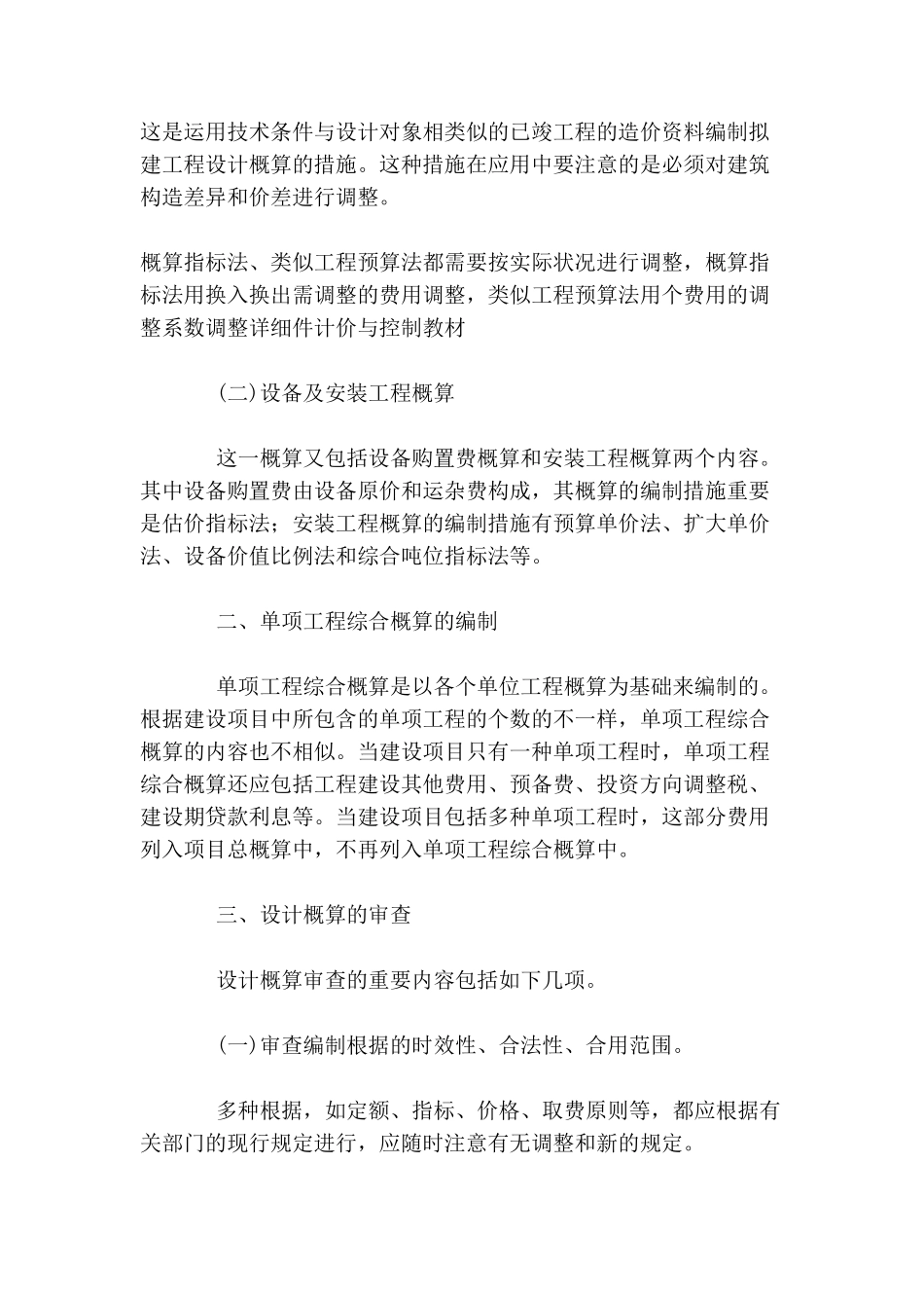 2025年《案例分析》复习笔记系列_第2页