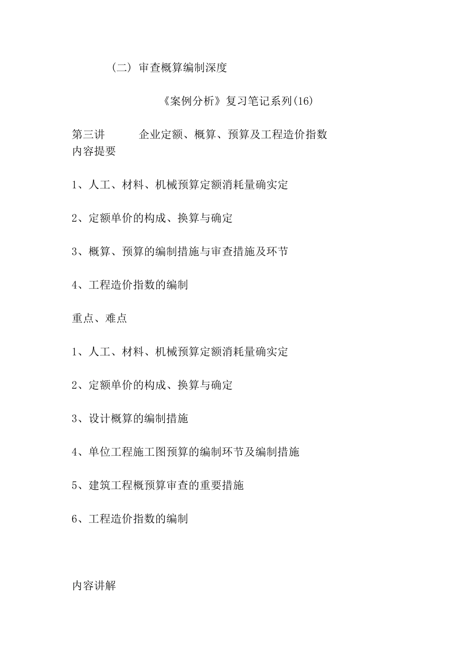 2025年《案例分析》复习笔记系列_第3页