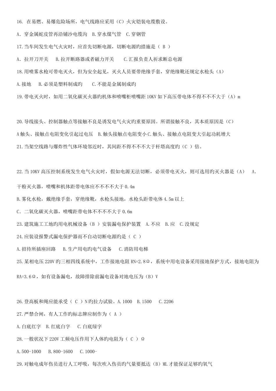 2025年低压电工证换证考题答案_第2页